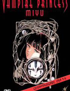 Принцесса-вампир Мию