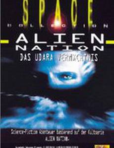 Нация пришельцев: Наследие удара