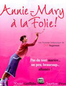 Настоящая Анна-Мари