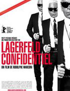 Секреты Лагерфельда
