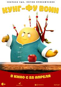 Постер Кунг-фу воин