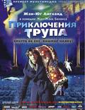 Постер из фильма "Приключения трупа" - 1