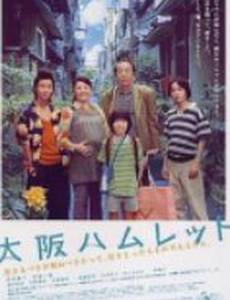 Ôsaka Hamuretto