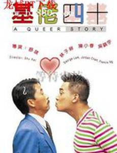 Странная голубая история