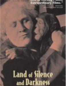 Земля тишины и темноты