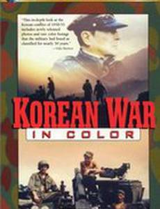 Корейская война в цвете (видео)