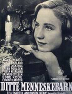 Дитте – дитя человеческое