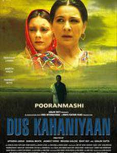 Десять историй о любви