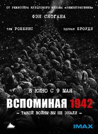 Постер Вспоминая 1942