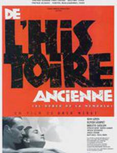 Древняя история