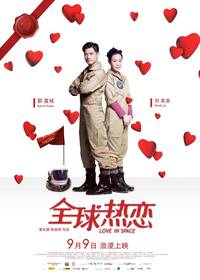 Постер Любовь в космосе