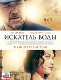Постер из фильма "Искатель воды" - 1