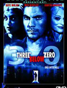 Три ниже нуля