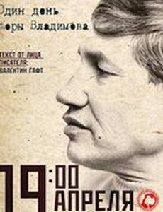 Один день Жоры Владимова