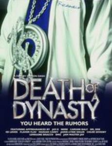 Смерть династии