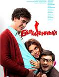 Постер из фильма "Беременный" - 1