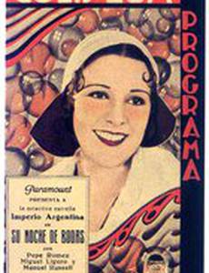 Её брачная ночь