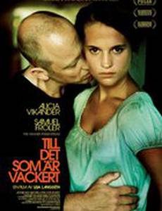 К чему-то прекрасному