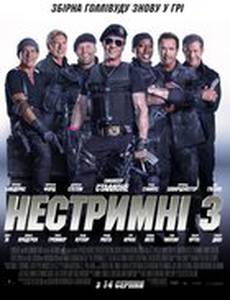 Неудержимые 3
