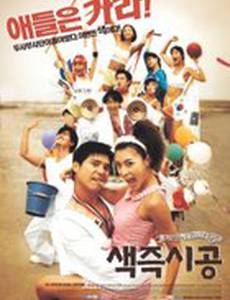 Секса круглый ноль