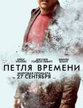 Постер из фильма "Петля времени" - 1