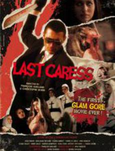 Последняя ласка