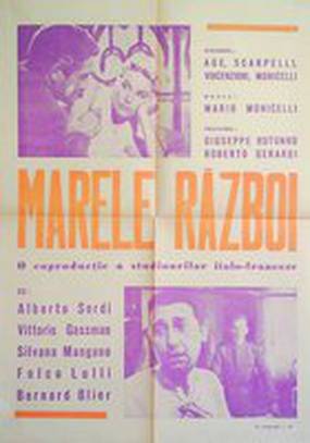 Большая война