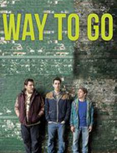 Так держать