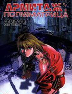 Армитаж: Полиматрица (видео)