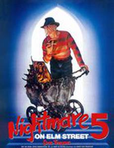 Кошмар на улице Вязов 5: Дитя сна