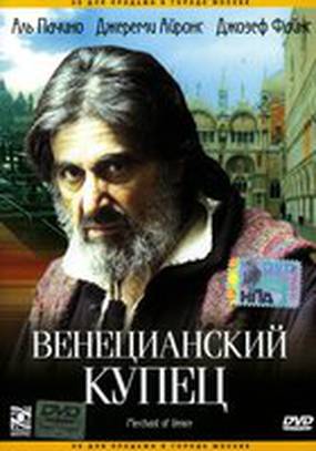 Венецианский купец