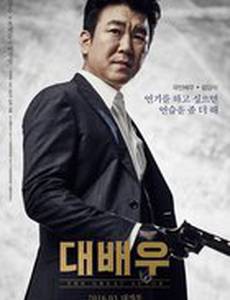 Великий актёр