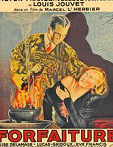 Вероломство