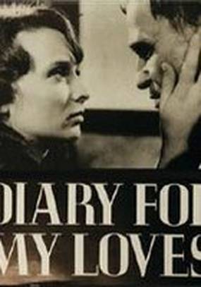 Дневник для моих любимых