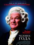 Постер из фильма "Человек года" - 1