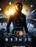 Постер из фильма "Игра Эндера" - 1