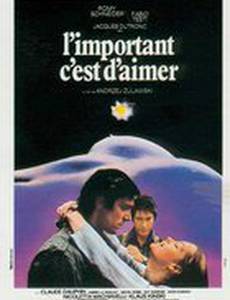 Главное – любить