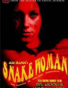 Женщина-змея