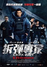 Постер Ударная волна