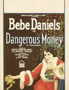 Опасные деньги