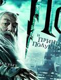 Постер из фильма "Гарри Поттер и Принц-полукровка" - 1