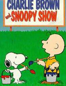 Шоу Чарли Брауна и Снупи