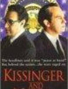 Киссинджер и Никсон