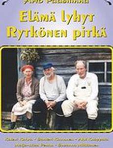 Жизнь коротка, Рюткёнен – нет