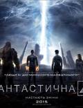 Постер из фильма "Фантастическая четверка" - 1
