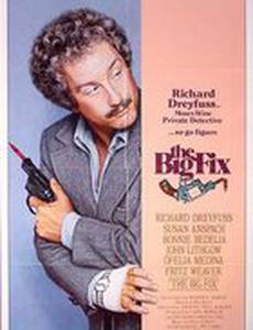 Большой сговор