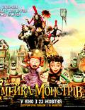 Постер из фильма "Семейка монстров" - 1