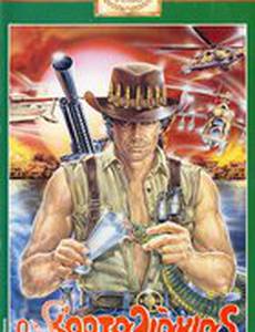 Рожденный сражаться