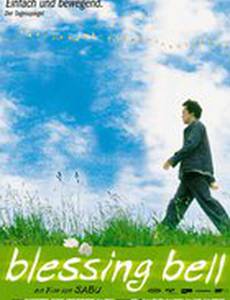 Колокол благословения