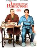 Постер из фильма "Знакомство с родителями" - 1